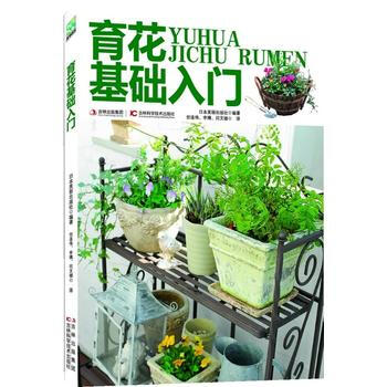 育花基础入门 9787538461756 吉林科学技术出版社 pdf epub mobi 电子书 下载