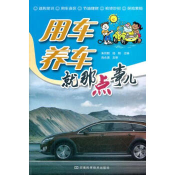 正版书籍 用车养车就那点事儿 pdf epub mobi 电子书 下载