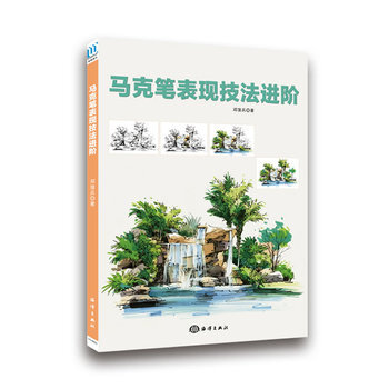 马克笔表现技法进阶 pdf epub mobi 电子书 下载