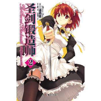 圣剑锻造师 2 pdf epub mobi 电子书 下载