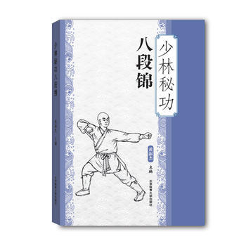 正版書籍 少林秘功八段錦 pdf epub mobi 電子書 下載