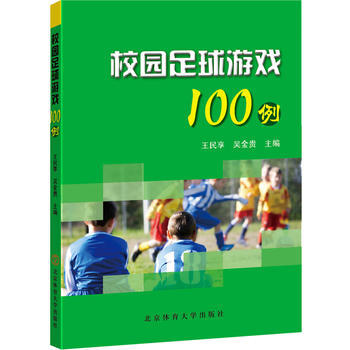 正版書籍 校園足球遊戲100例 pdf epub mobi 電子書 下載