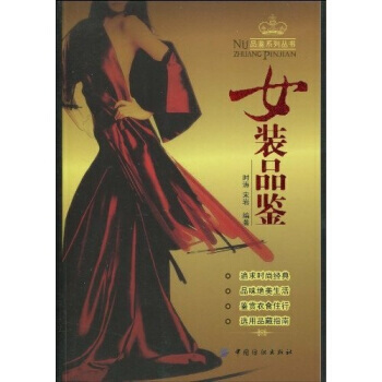 女装品鉴 pdf epub mobi 电子书 下载
