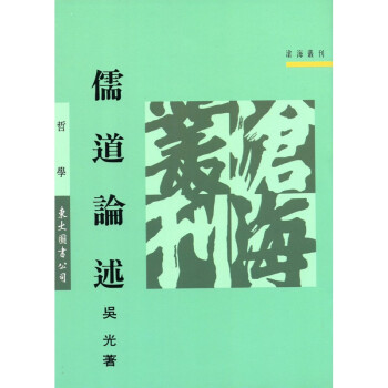 [A323] 儒道論述 pdf epub mobi 电子书 下载