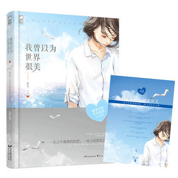 【二手8成新】 我曾以为，世界很美 麦九 9787551121828 pdf epub mobi 电子书 下载