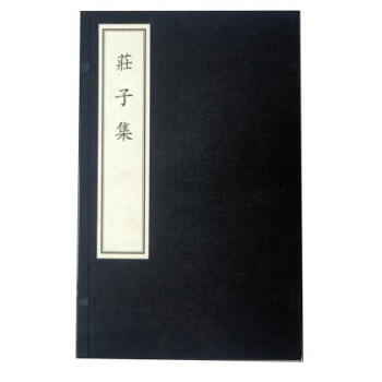 庄子集 栾贵明 新世界出版社 pdf epub mobi 电子书 下载