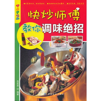 樂享彩書榜:快炒師傅教你調味絕招 pdf epub mobi 電子書 下載