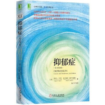 抑郁症(原书第2版) pdf epub mobi 电子书 下载