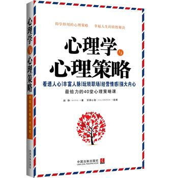 心理学与心理策略 9787509359815 pdf epub mobi 电子书 下载