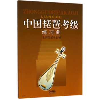 中国琵琶考级练习曲 pdf epub mobi 电子书 下载