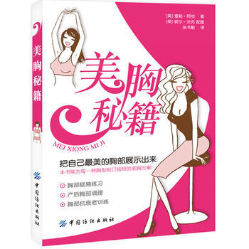 美胸秘籍 pdf epub mobi 电子书 下载