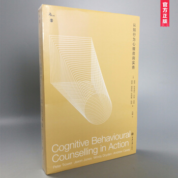 认知行为心理咨询实务 pdf epub mobi 电子书 下载