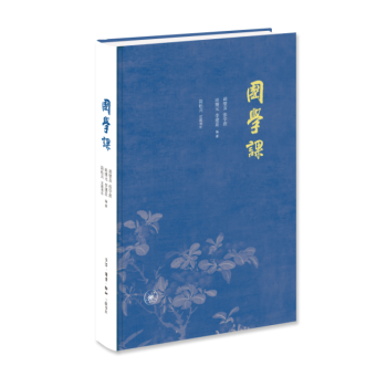 国学课（精装） 国学/古籍 书籍 pdf epub mobi 电子书 下载