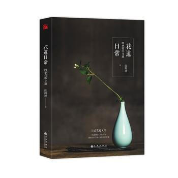 花道日常 pdf epub mobi 电子书 下载