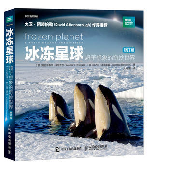 冰冻星球 超乎想象的奇妙世界(修订版) 【英】阿拉斯泰尔·福瑟吉尔(Alastair F pdf epub mobi 电子书 下载