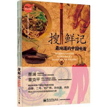 搜鮮記 9787121247897 pdf epub mobi 電子書 下載