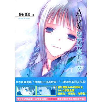文学少女7：迈向神境的作家(上) 9787020085408 人民文学出版社 pdf epub mobi 电子书 下载