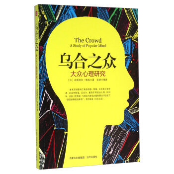 乌合之众 大众心理研究 pdf epub mobi 电子书 下载