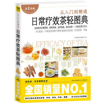 日常療效茶輕圖典 pdf epub mobi 電子書 下載