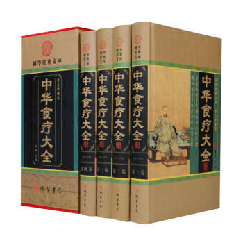 中华食疗大全（小插盒）精装16开套装全4册 中华食疗本草 养生宝典食物养生大全药膳食疗养生养生食疗 pdf epub mobi 电子书 下载