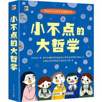 小不點的大哲學(全彩) 烏剋麗麗 pdf epub mobi 電子書 下載