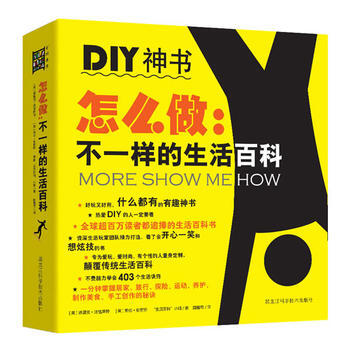 怎么做：不一样的生活百科(全球流行的DIY神书) pdf epub mobi 电子书 下载