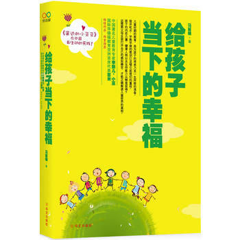 給孩子當下的幸福