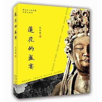 蓮花的盛宴 9787536069121 花城齣版社 pdf epub mobi 電子書 下載