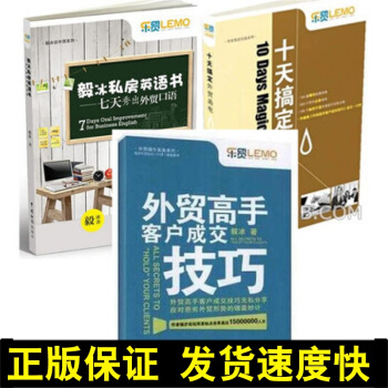 正版 英语单证实务教程书籍 毅冰私房英语书 七天秀出口语+高手客户成交技巧+十天搞定 pdf epub mobi 电子书 下载