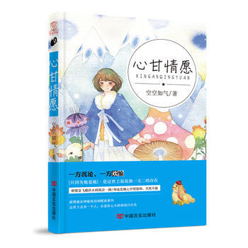 心甘情愿 pdf epub mobi 电子书 下载