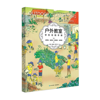 户外教室--学校花园手册 pdf epub mobi 电子书 下载