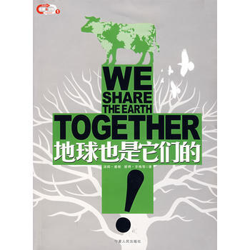 地球也是它们的 9787227035251 宁夏人民出版社 pdf epub mobi 电子书 下载