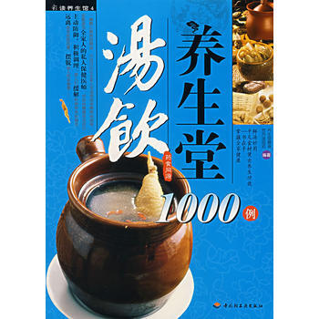湯飲養生堂1000例 pdf epub mobi 電子書 下載