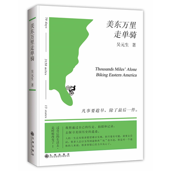 美東萬裏走單騎 pdf epub mobi 電子書 下載