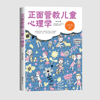 正面管教儿童心理学 pdf epub mobi 电子书 下载