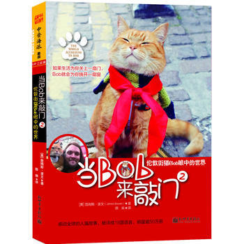 当BOB来敲门：伦敦街猫Bob眼中的世界 9787510449765 新世界出版社 pdf epub mobi 电子书 下载