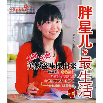 胖星兒@生活(第1輯) 9787508610634 中信齣版社 pdf epub mobi 電子書 下載