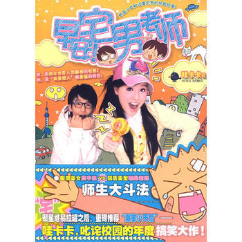 【二手8成新】 早安！宅男老师 哇卡卡 9787811204629 pdf epub mobi 电子书 下载