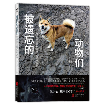 被遗忘的动物们 9787550220409 北京联合出版公司 pdf epub mobi 电子书 下载