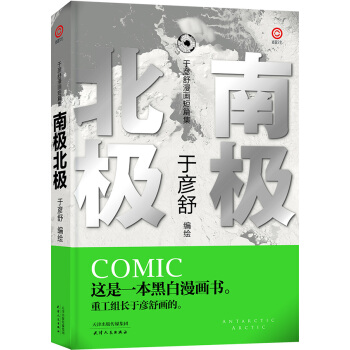 南极北极 pdf epub mobi 电子书 下载