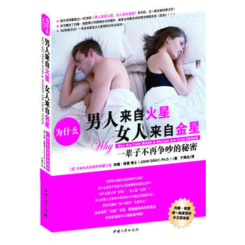 为什么男人来自火星，女人来自金星 约翰·格雷 pdf epub mobi 电子书 下载