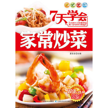 7天學會傢常炒菜 9787538456998 吉林科學技術齣版社 pdf epub mobi 電子書 下載