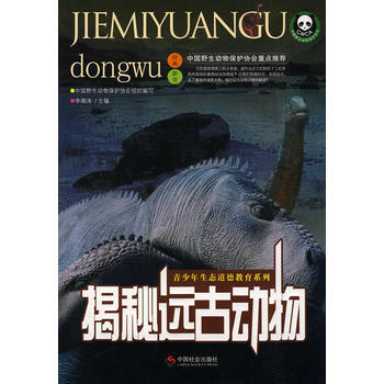 揭秘远古动物 pdf epub mobi 电子书 下载