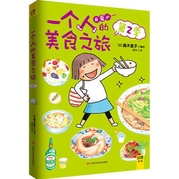 一个人的美食之旅-第2季 pdf epub mobi 电子书 下载