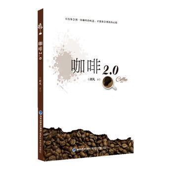 咖啡2 0 9787533543792 福建科技齣版社 pdf epub mobi 電子書 下載