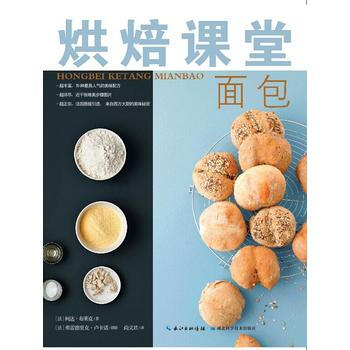 烘焙課堂——麵包 pdf epub mobi 電子書 下載