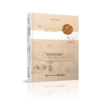 飲食行為學：文明舉止的起源、發展與含義 9787121269875 pdf epub mobi 電子書 下載