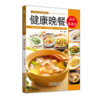 一日三餐我做主--健康晚餐 華姨 浙江科學技術齣版社 pdf epub mobi 電子書 下載