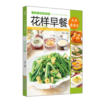 一日三餐我做主--花樣早餐 華姨 浙江科學技術齣版社 pdf epub mobi 電子書 下載
