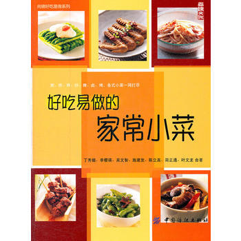 好吃易做的傢常小菜 pdf epub mobi 電子書 下載